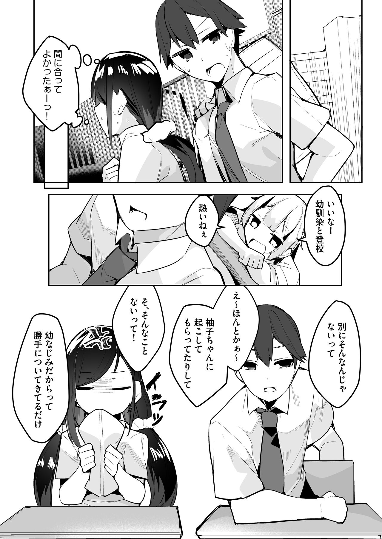 Mainichi Okoshi ni Kuru Cool na Osananajimi no Hazukashii Kao ga Mitai page 12 full