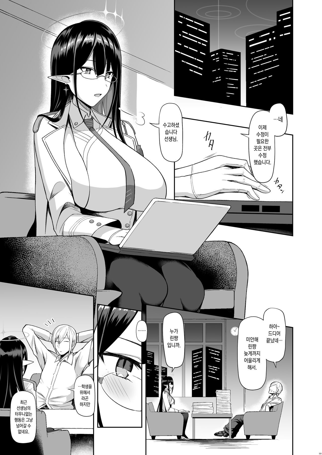 Shuseki Gyouseikan no Kojin Gyoumu | 수석 행정관의 개인 업무 page 3 full