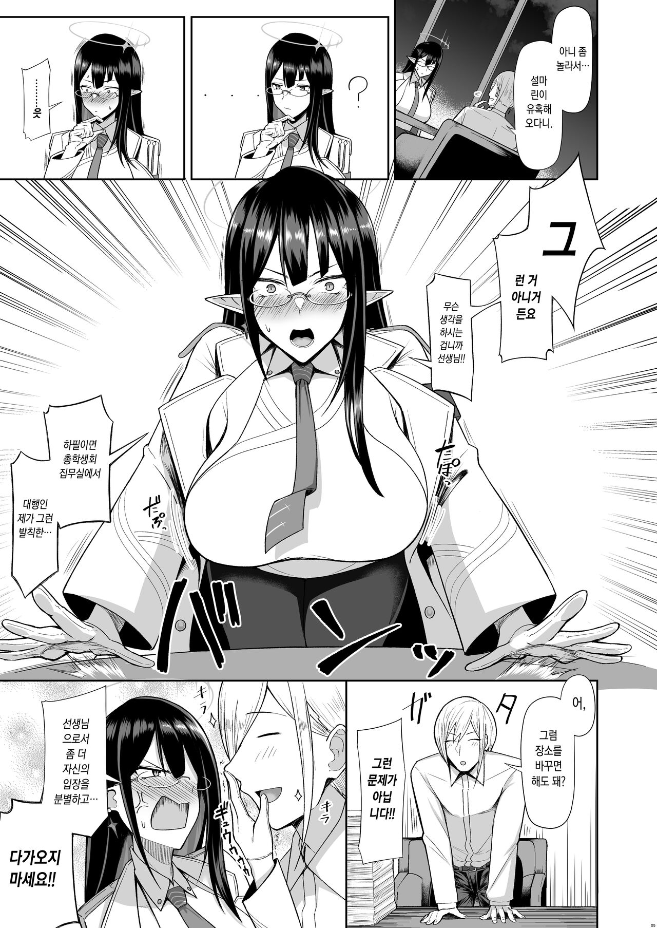 Shuseki Gyouseikan no Kojin Gyoumu | 수석 행정관의 개인 업무 page 5 full