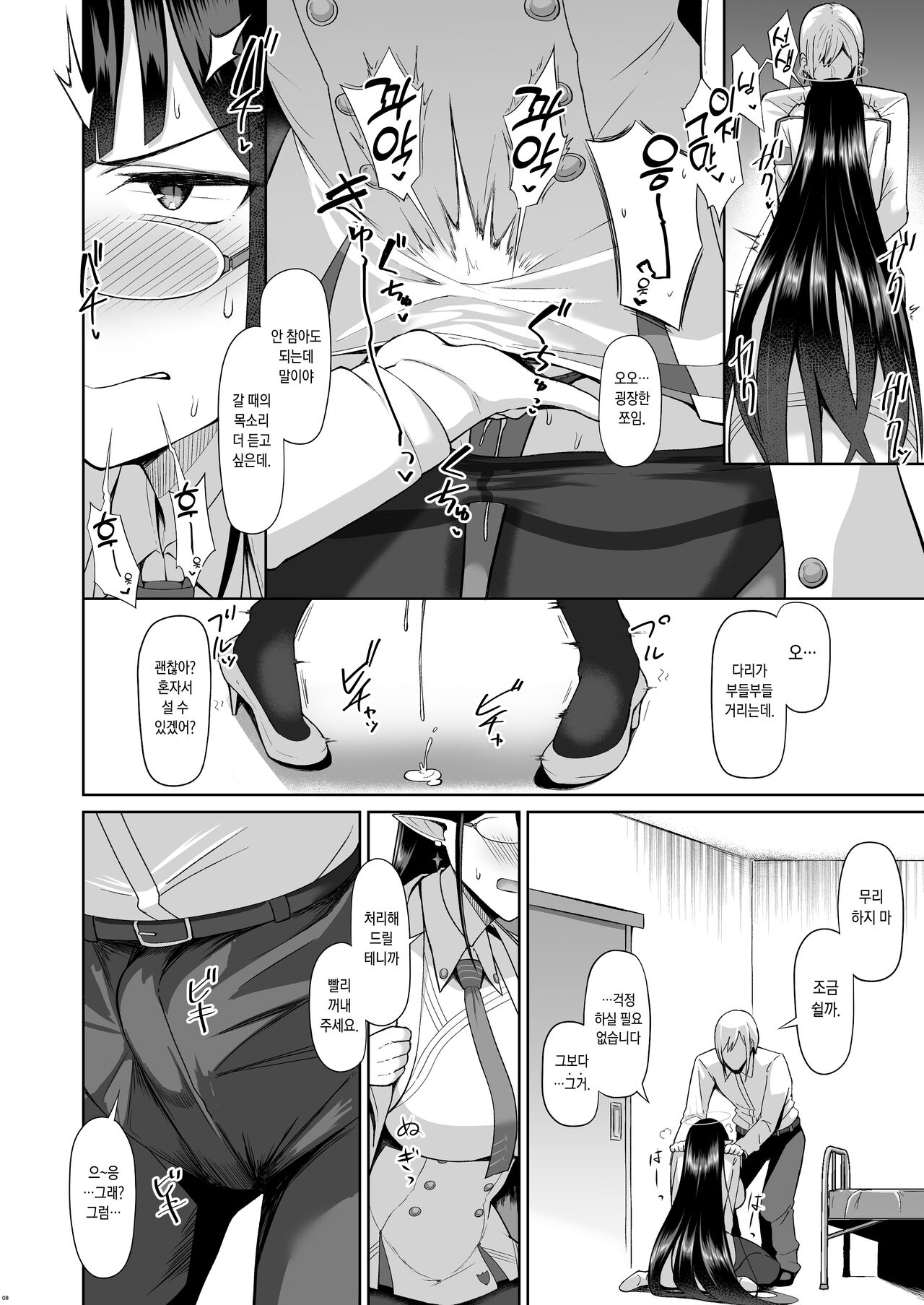 Shuseki Gyouseikan no Kojin Gyoumu | 수석 행정관의 개인 업무 page 8 full