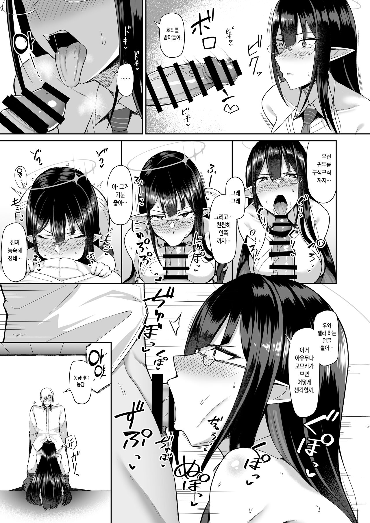 Shuseki Gyouseikan no Kojin Gyoumu | 수석 행정관의 개인 업무 page 9 full