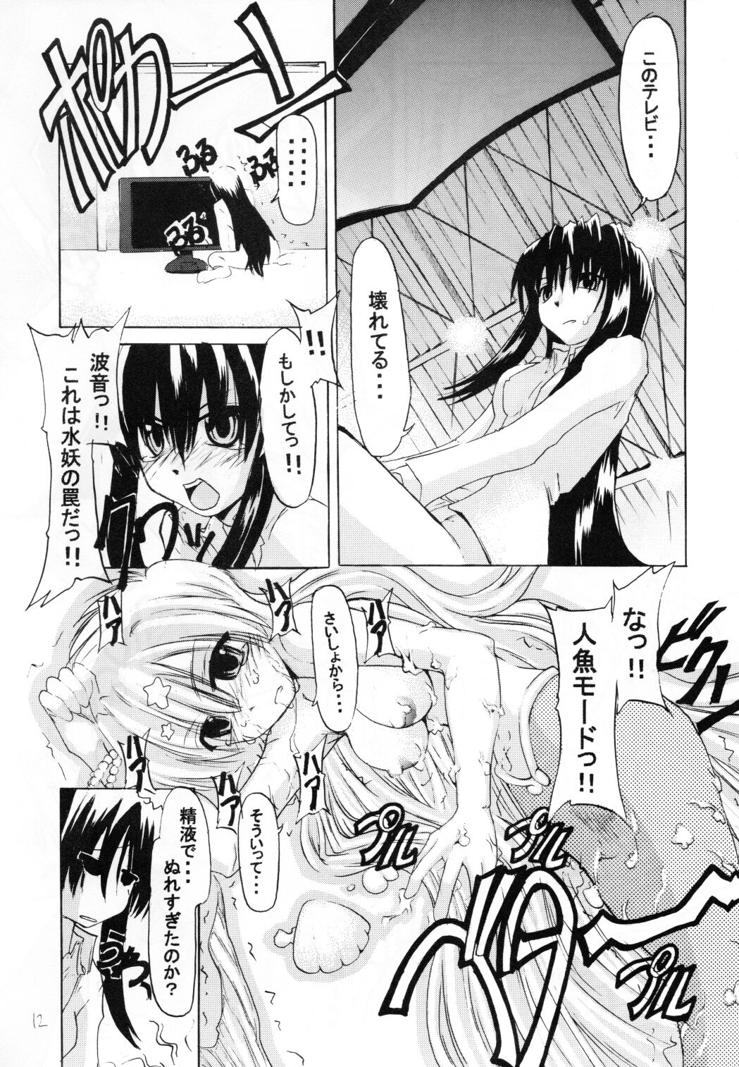 ALIVE page 11 full