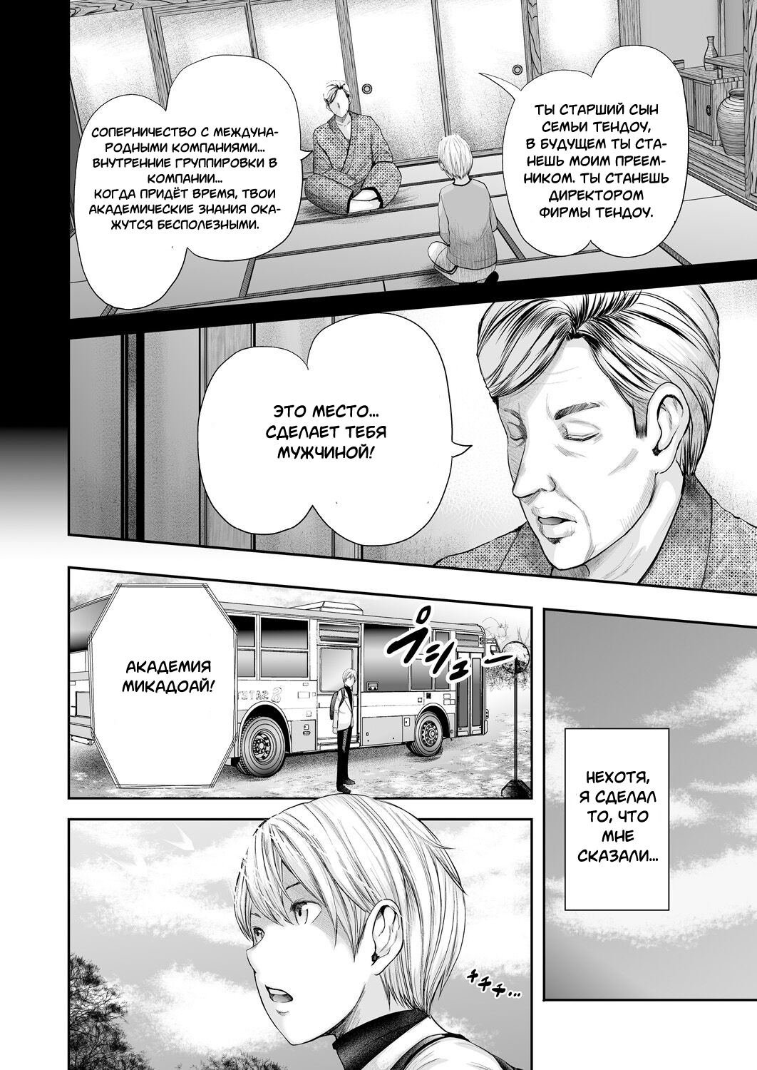 Jokyoushi 5-nin to Boku 1-ri | 5 учительниц и я page 6 full