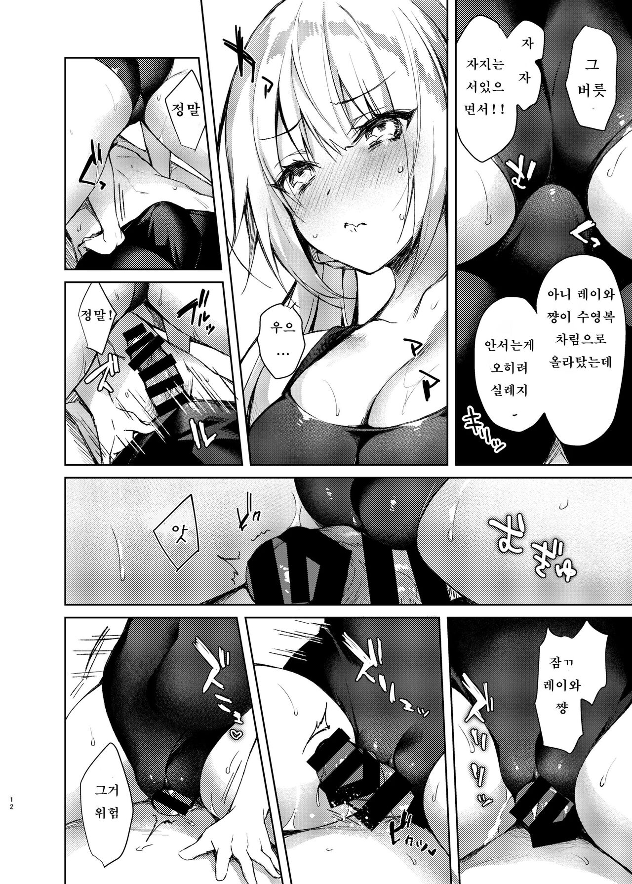 Mizugi Sex Reiwa-chan | 수영복 섹스 레이와 쨩 page 11 full