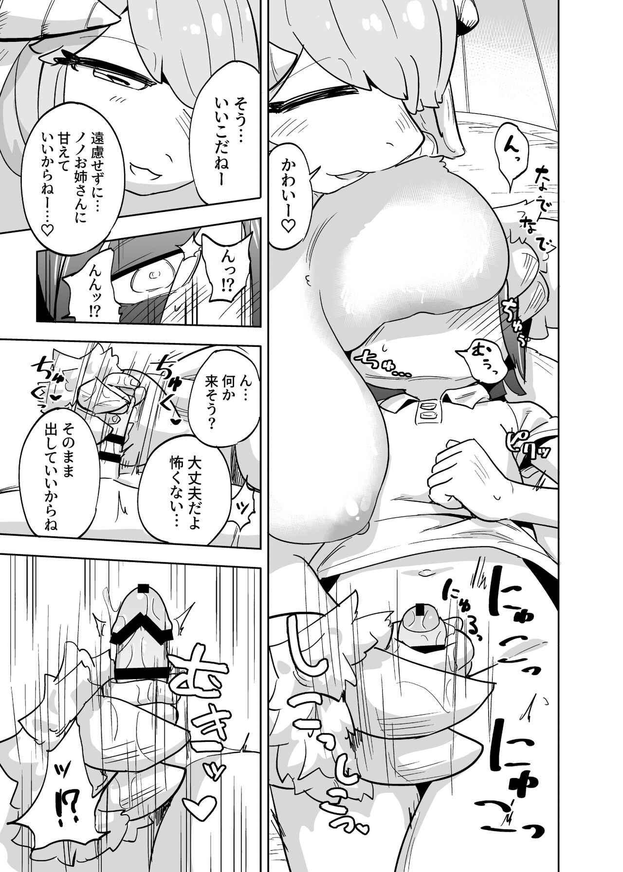 Iseijin no Hanshoku Nikki 10 page 12 full