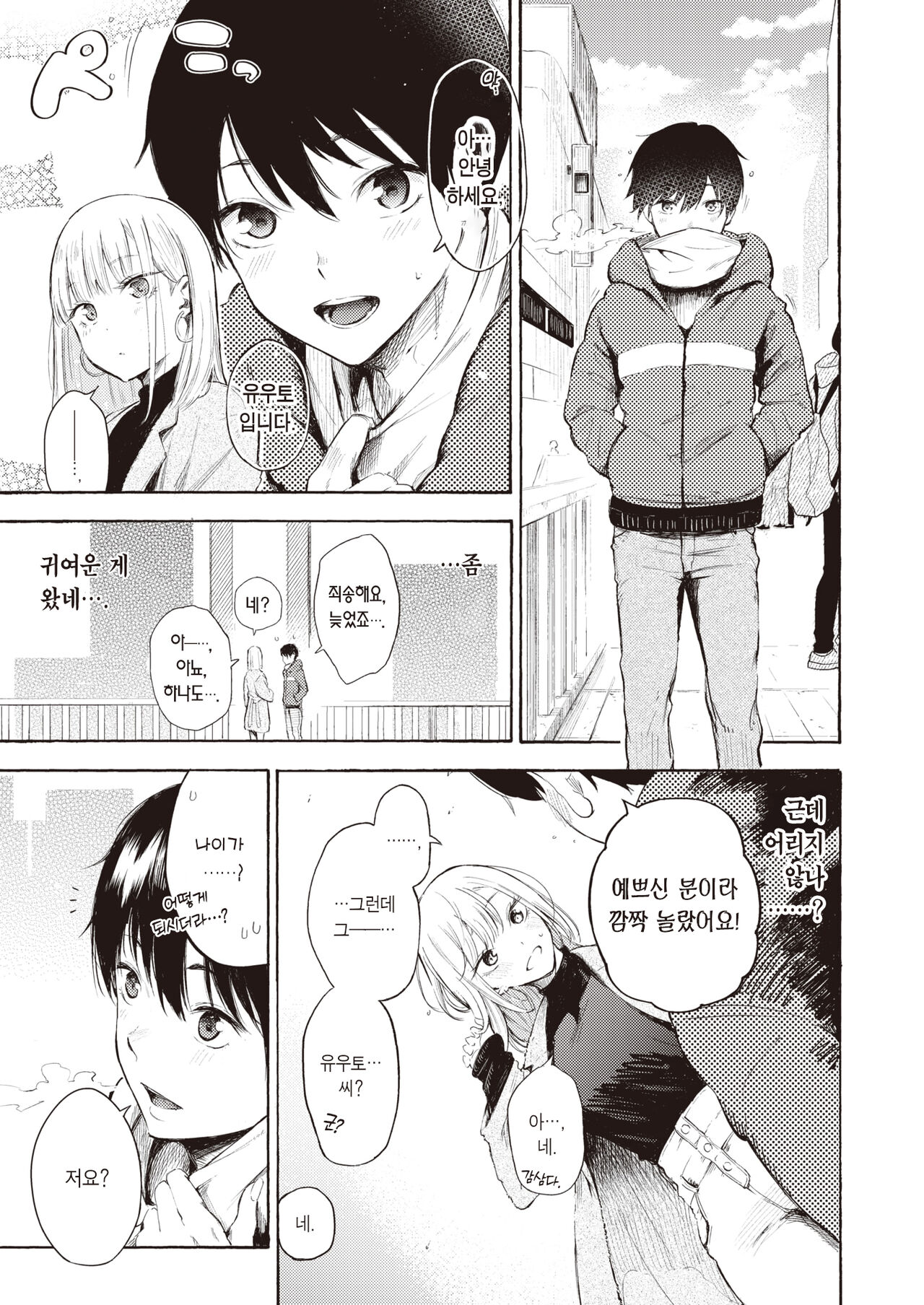 Strike Zone | 스트라이크 존 page 10 full