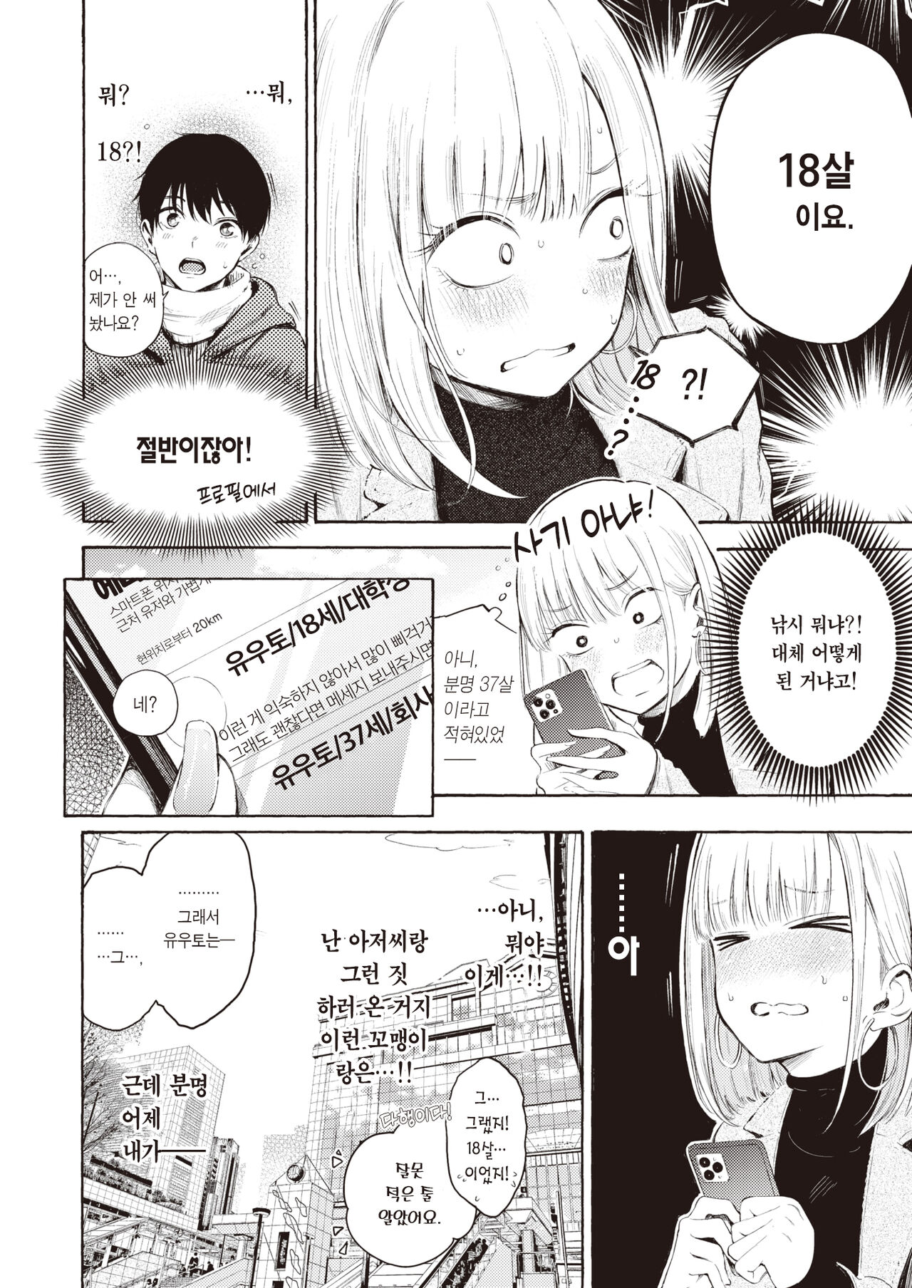 Strike Zone | 스트라이크 존 page 11 full
