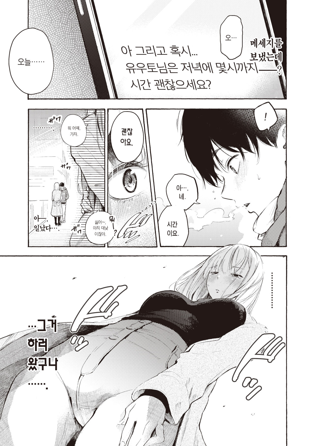 Strike Zone | 스트라이크 존 page 12 full