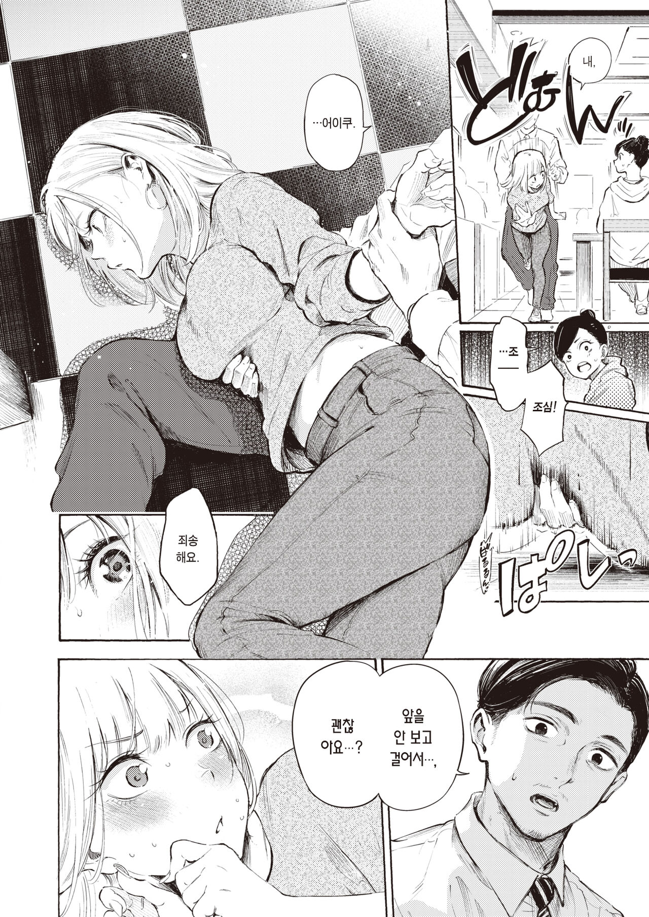 Strike Zone | 스트라이크 존 page 3 full