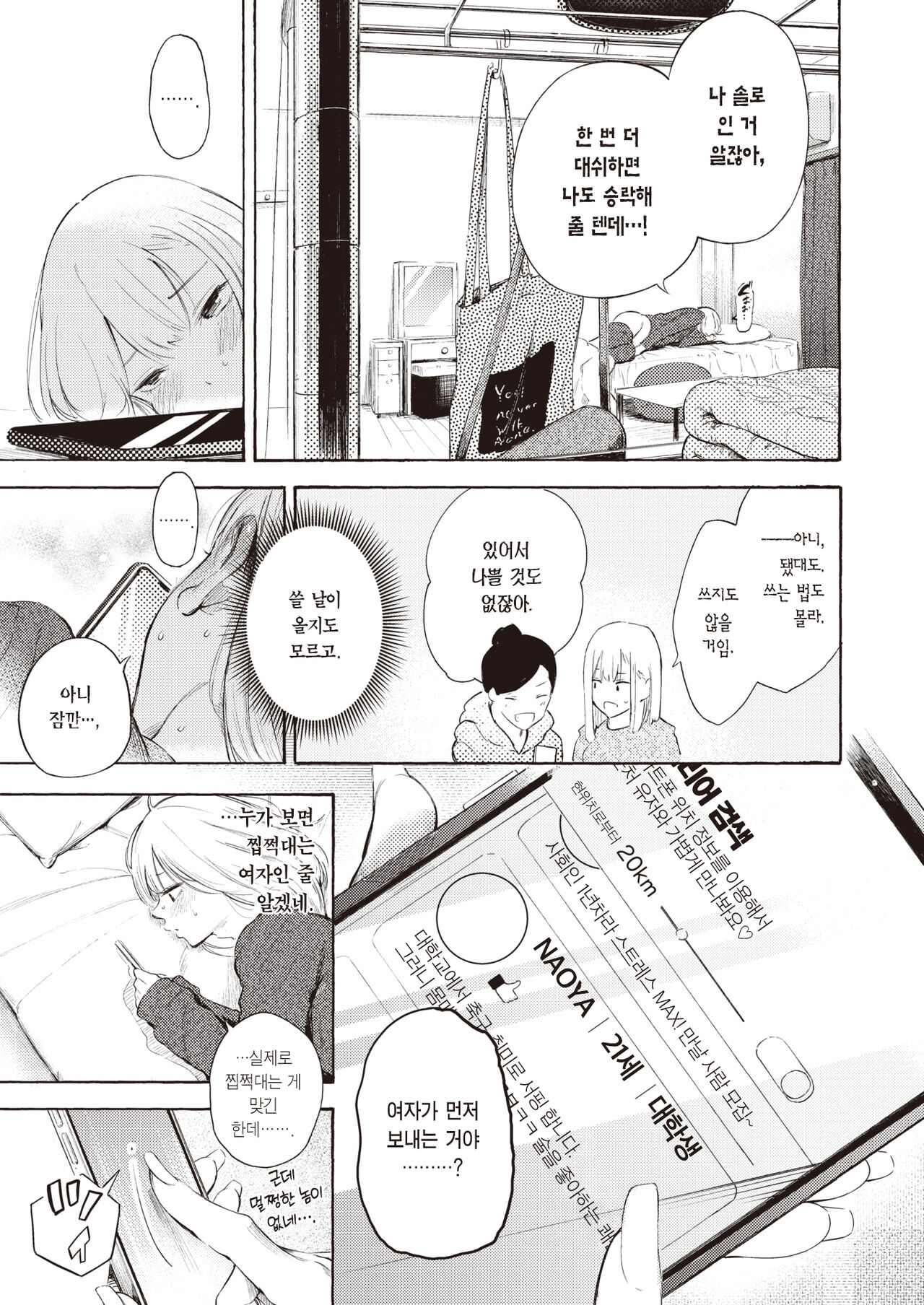 Strike Zone | 스트라이크 존 page 6 full