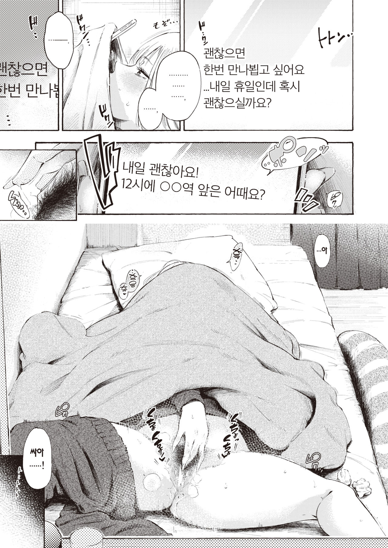 Strike Zone | 스트라이크 존 page 8 full