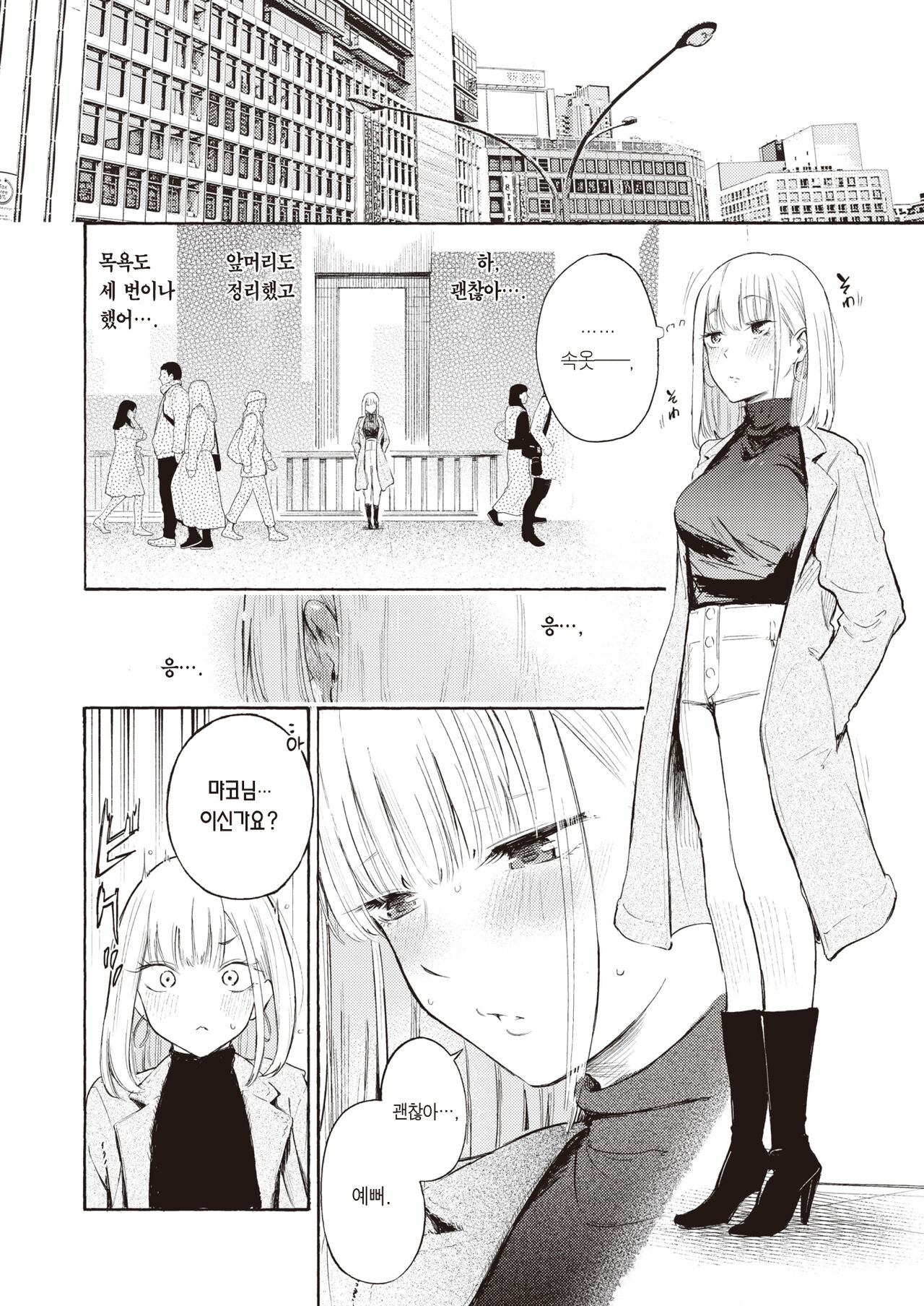 Strike Zone | 스트라이크 존 page 9 full