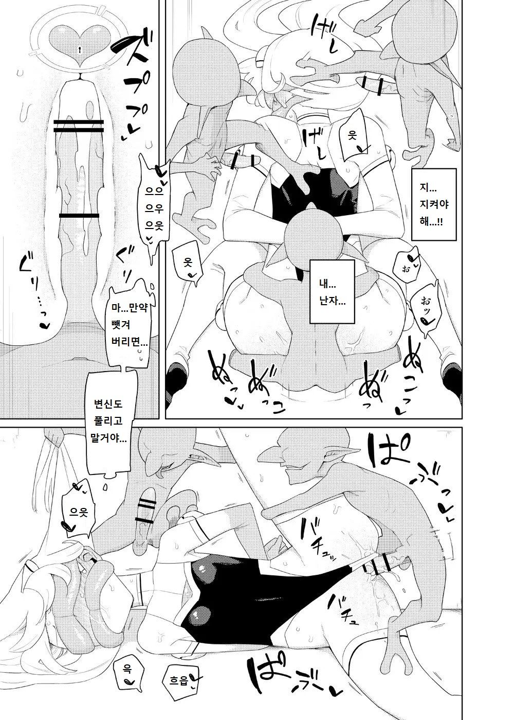Heroine Eater | 히로인 이터 page 12 full