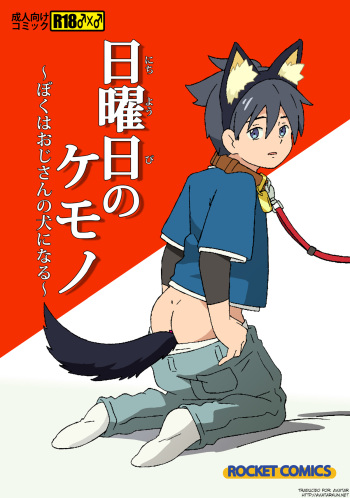 [ADA Workstation (Goshogawara Elm)] Nichiyoubi no Kemono ~Boku wa Ojisan no Inu ni Naru~ | Sunday Pet Play That time I became an old man's dog [Spanish] [Avatar-kun] [Digital] cover