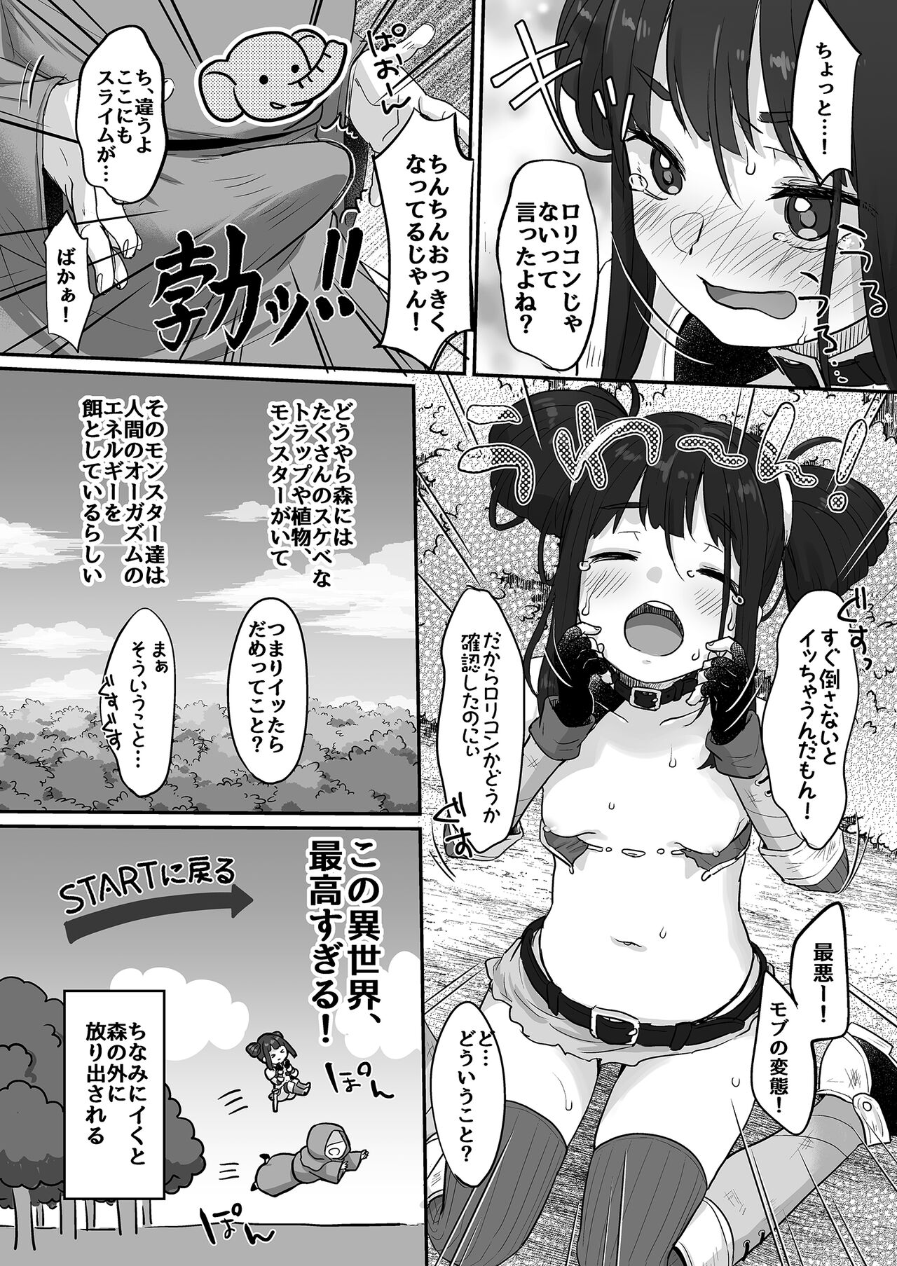 Nico to Mob no Isekai Eromanga page 11 full