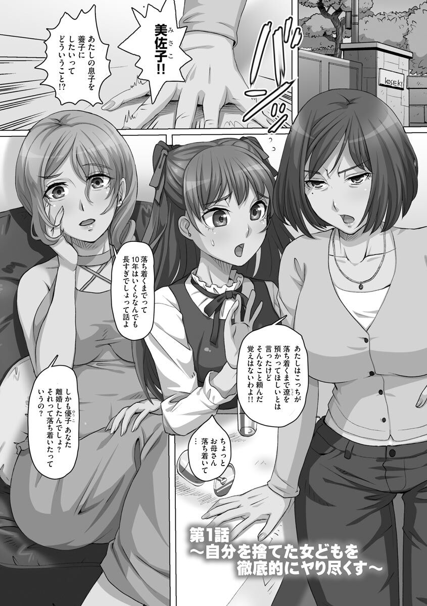 Ryoujoku ni Oboreru Onna-tachi page 6 full