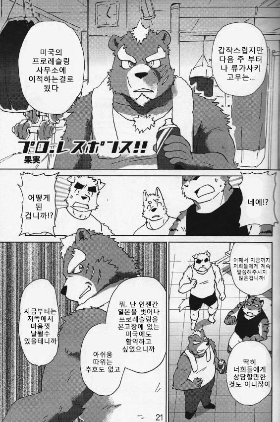Pro Response!! | 프로 리스폰스!! page 1 full