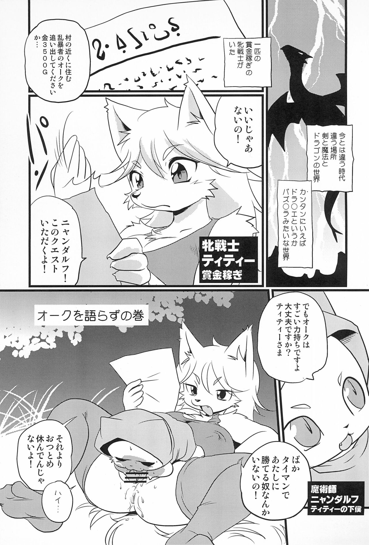 Mesu Senshi Titty -Ken to Mahou to Are to- page 11 full