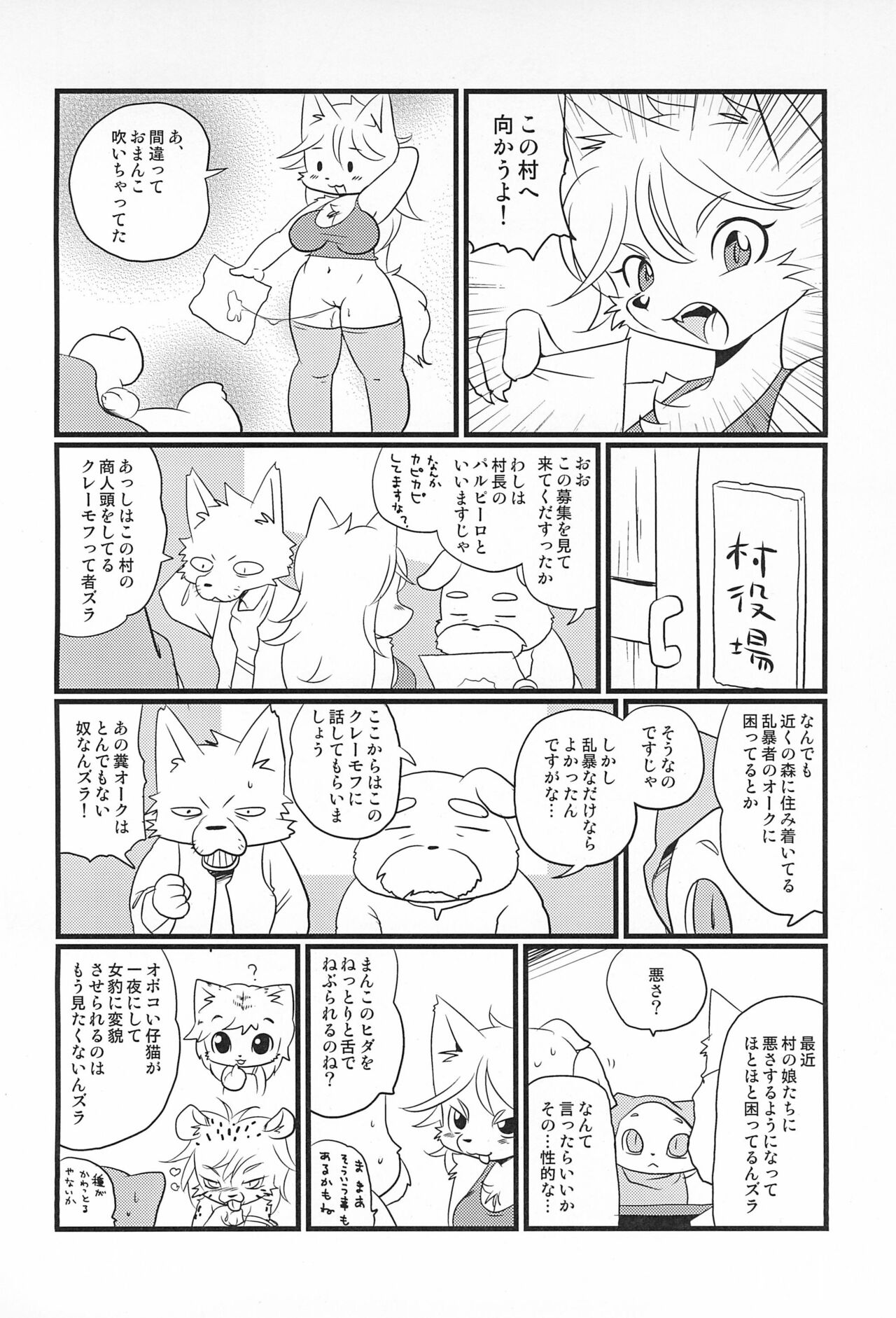 Mesu Senshi Titty -Ken to Mahou to Are to- page 12 full