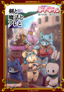 Mesu Senshi Titty -Ken to Mahou to Are to-