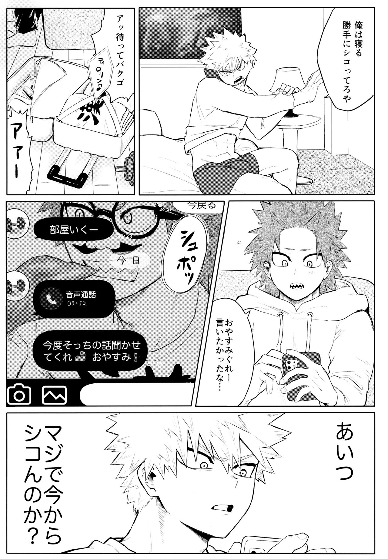 Temee wa Yasashi Sugiru page 8 full