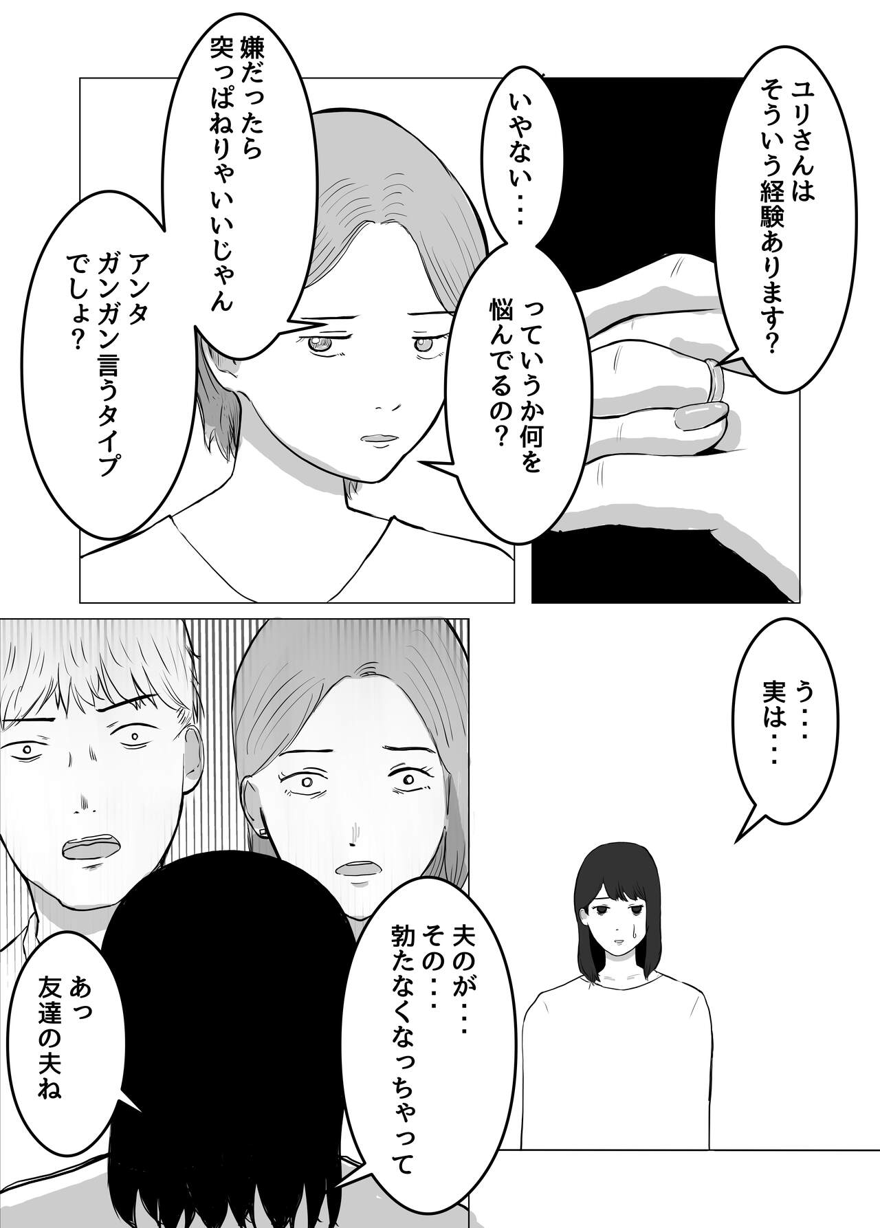Netorase, Gokentou kudasai page 12 full