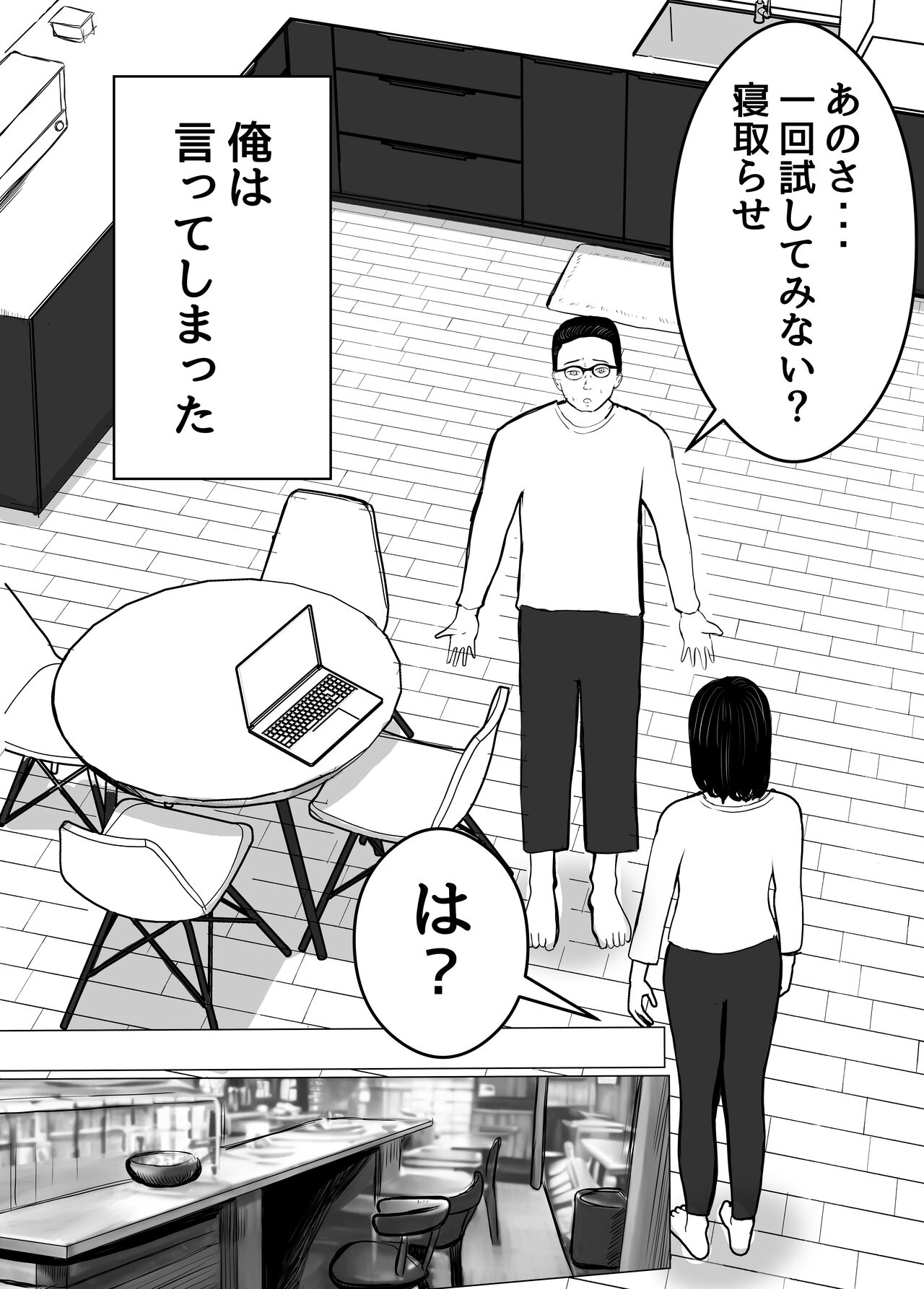 Netorase, Gokentou kudasai page 6 full