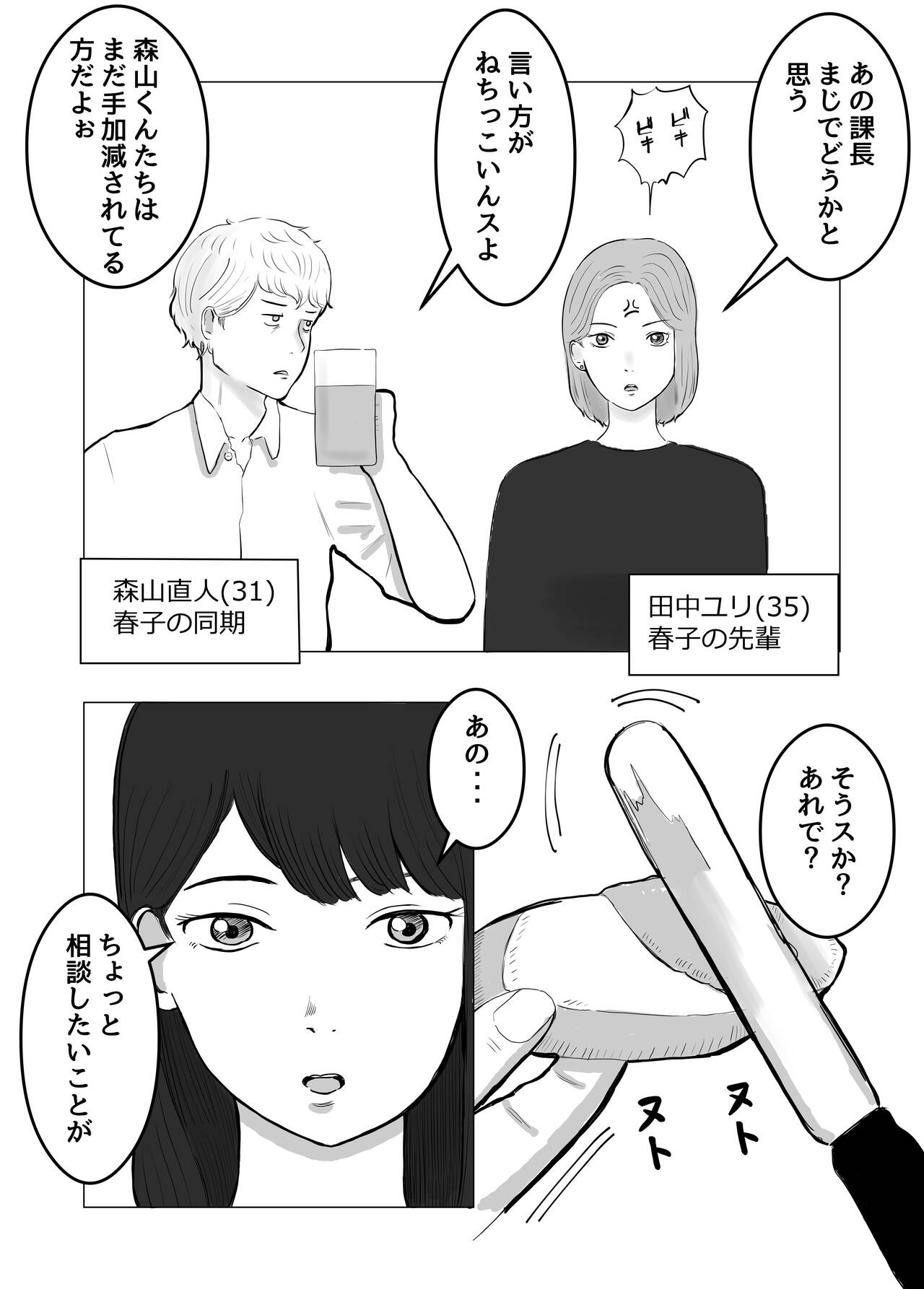 Netorase, Gokentou kudasai page 7 full