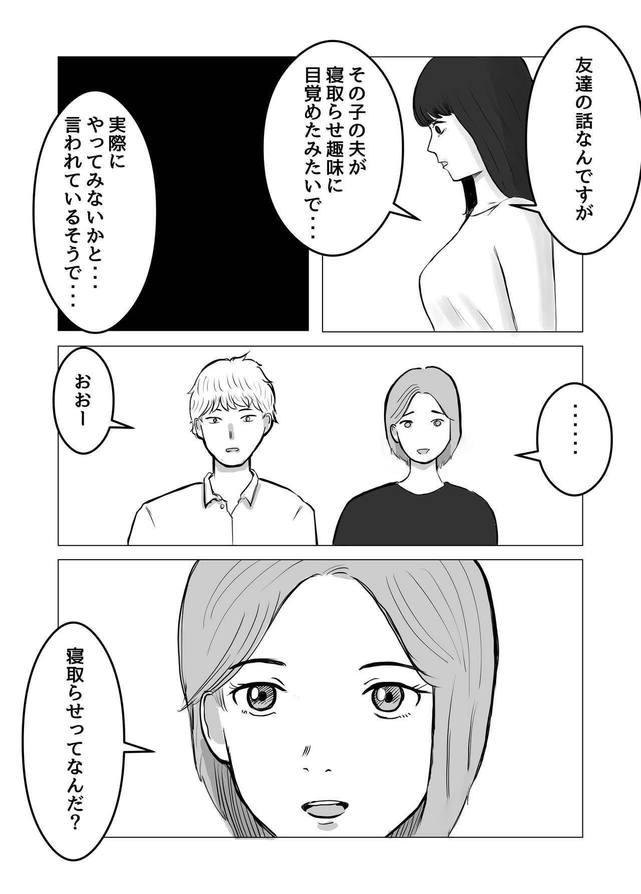 Netorase, Gokentou kudasai page 8 full