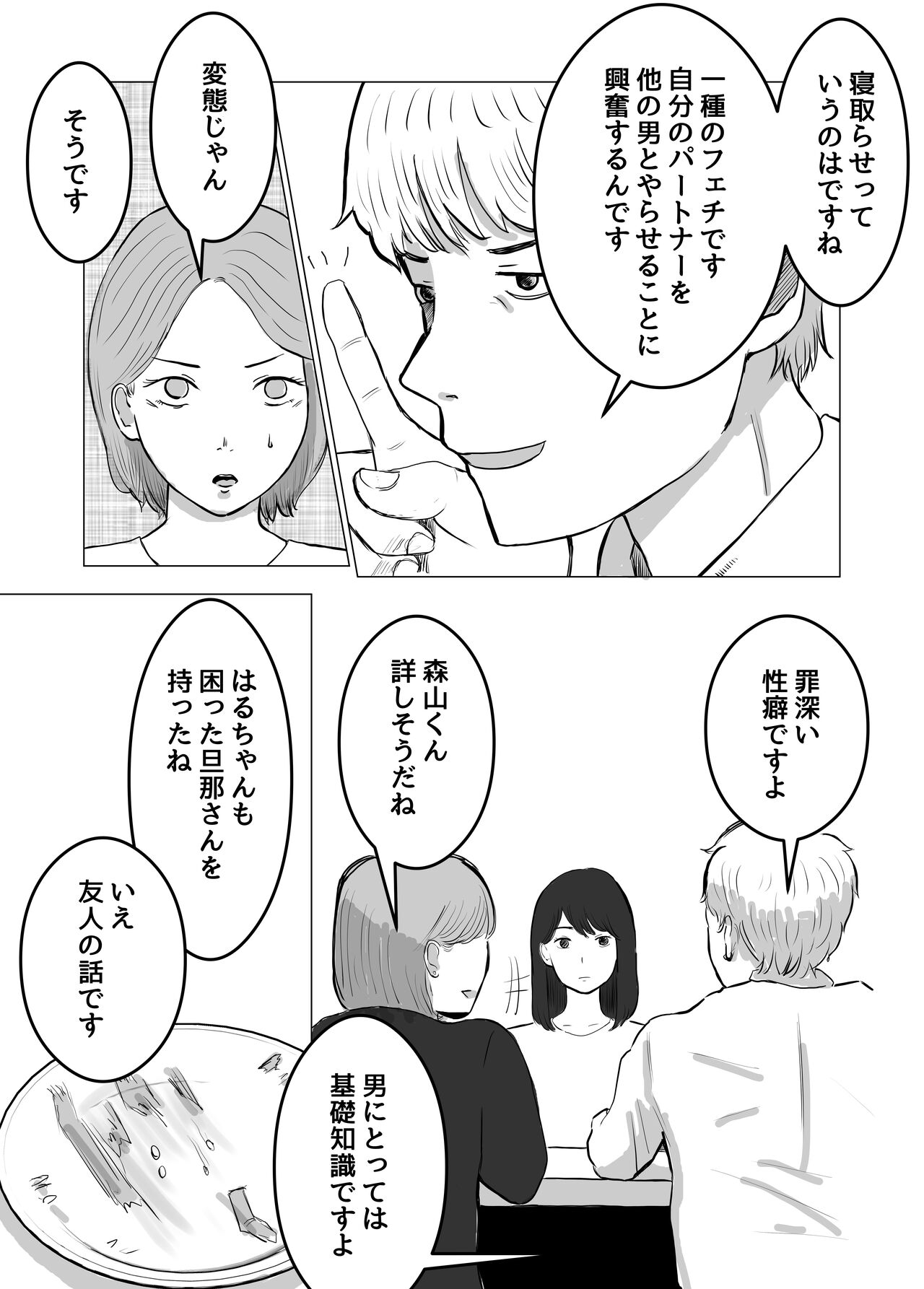 Netorase, Gokentou kudasai page 9 full