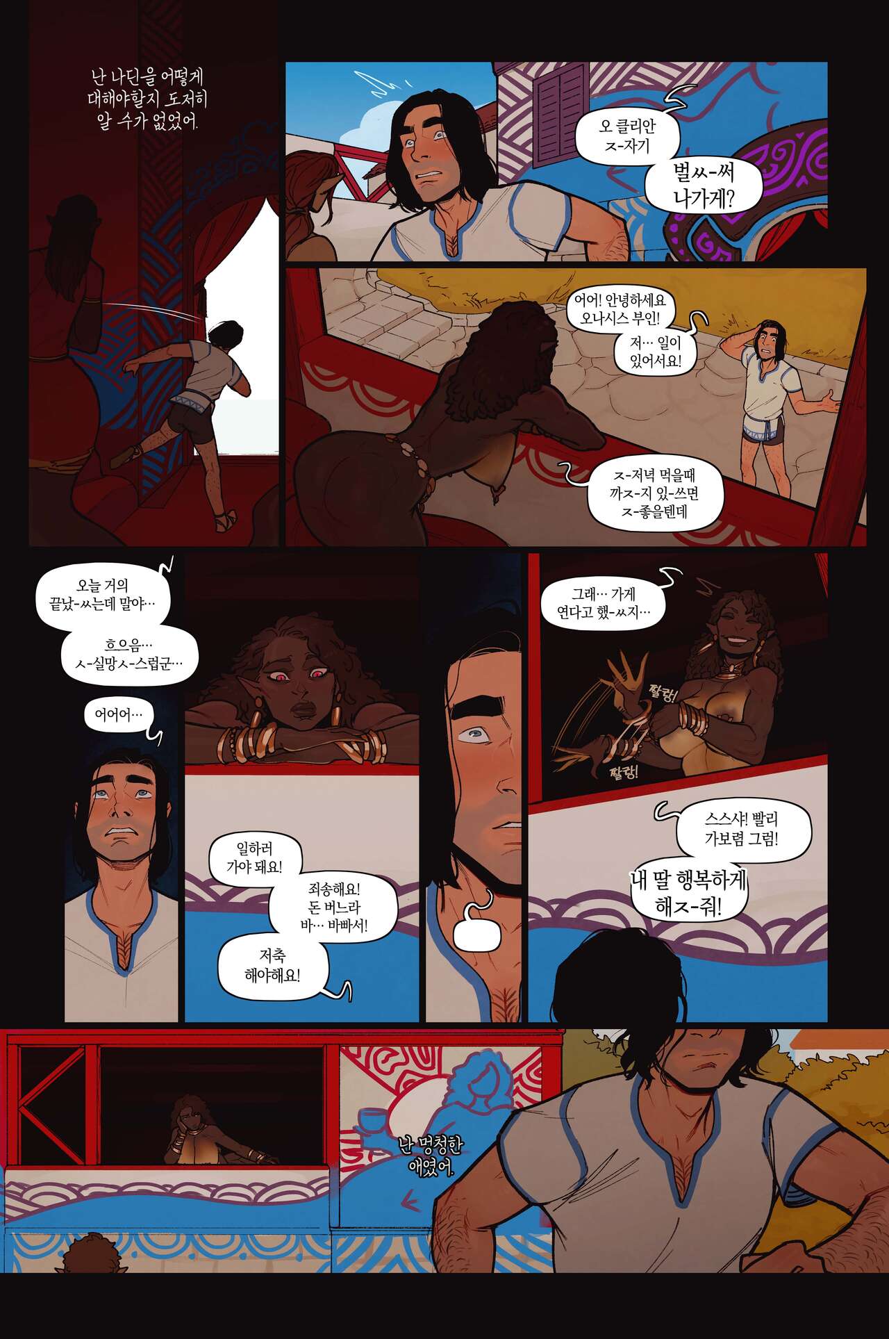 Alfie ch.14 page 12 full