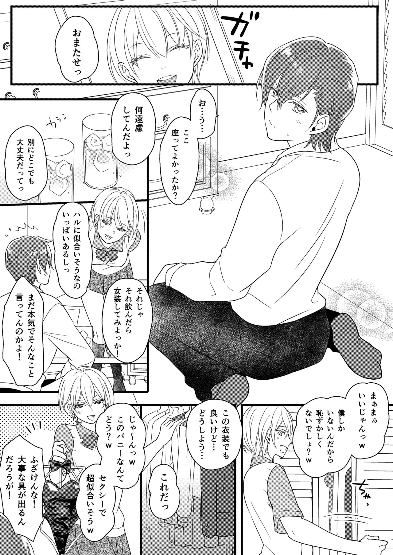 Haru to Sana ～Cosplay de Tsunagatta Koi～ page 11 full