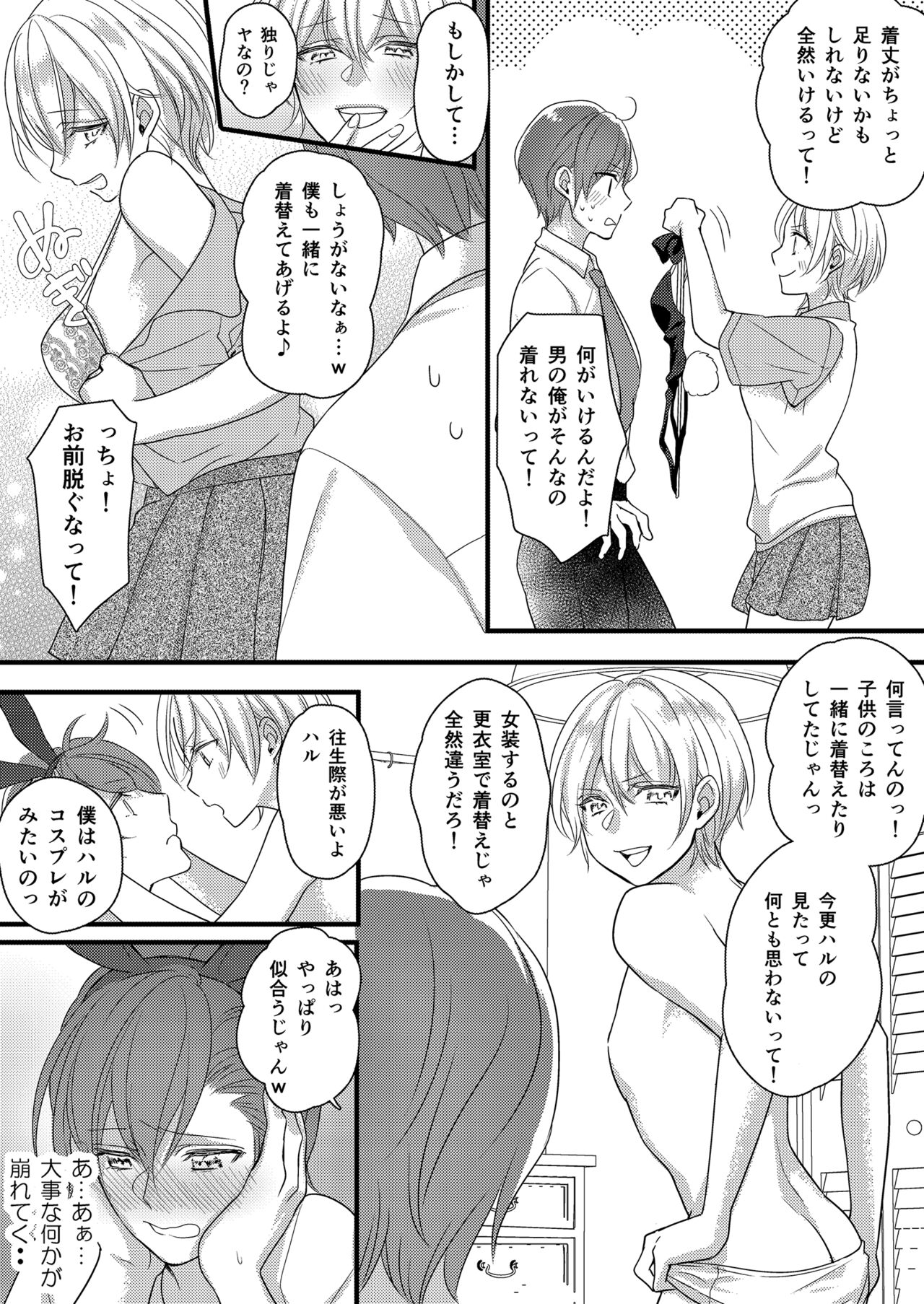 Haru to Sana ～Cosplay de Tsunagatta Koi～ page 12 full