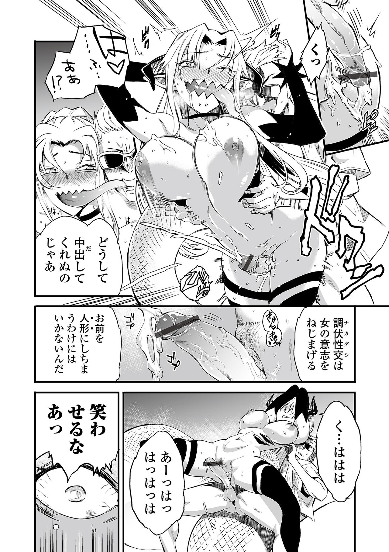 Web Comic Toutetsu Vol. 83 page 12 full