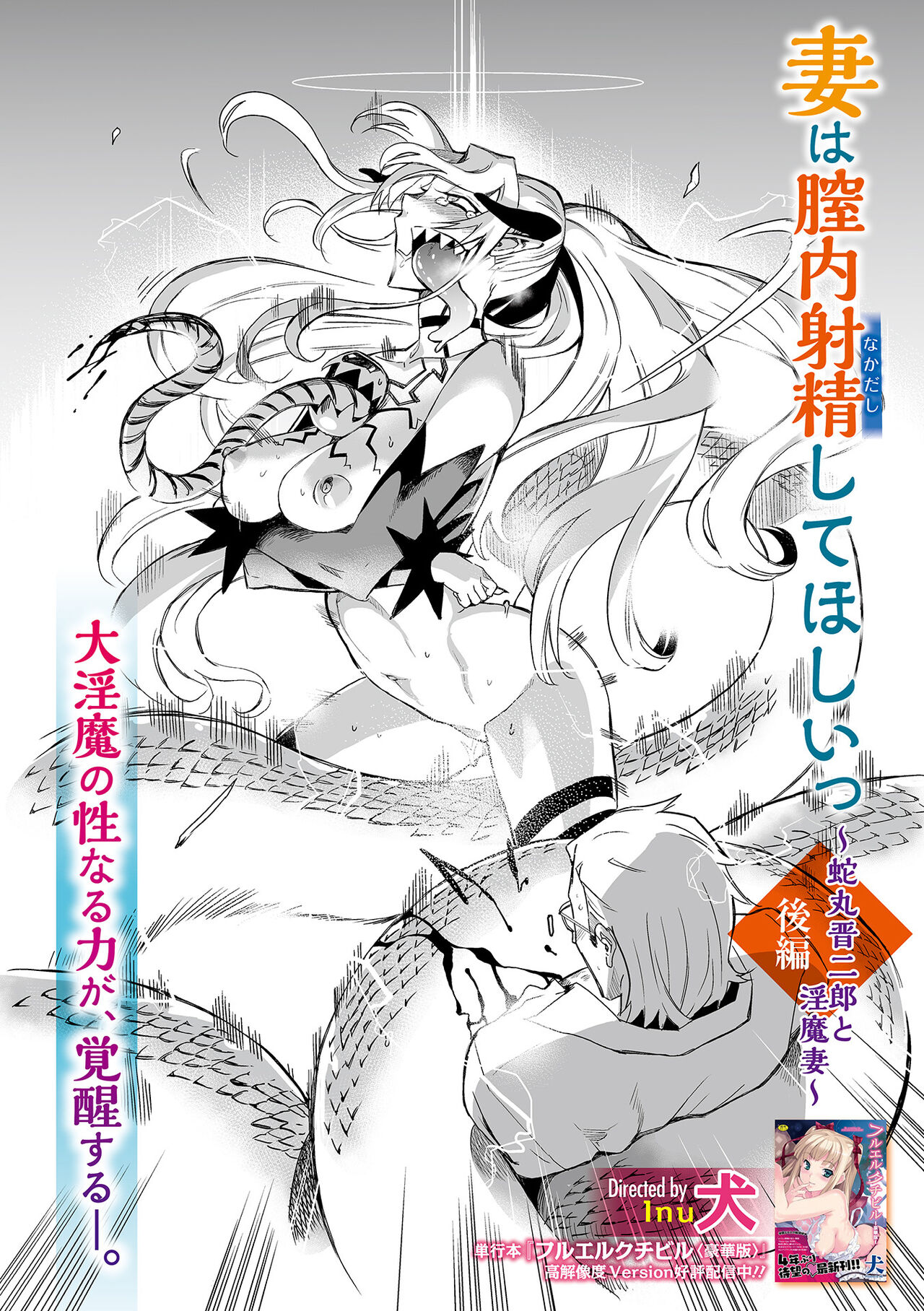 Web Comic Toutetsu Vol. 83 page 4 full