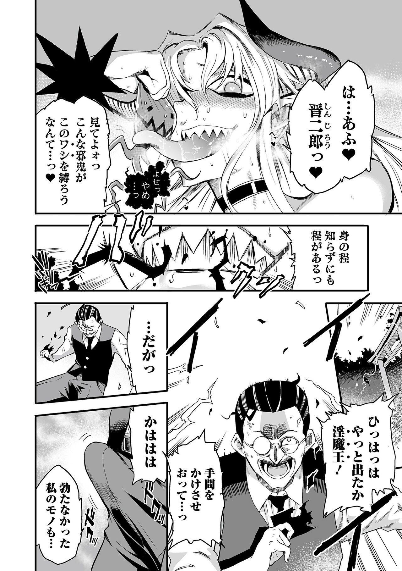 Web Comic Toutetsu Vol. 83 page 6 full