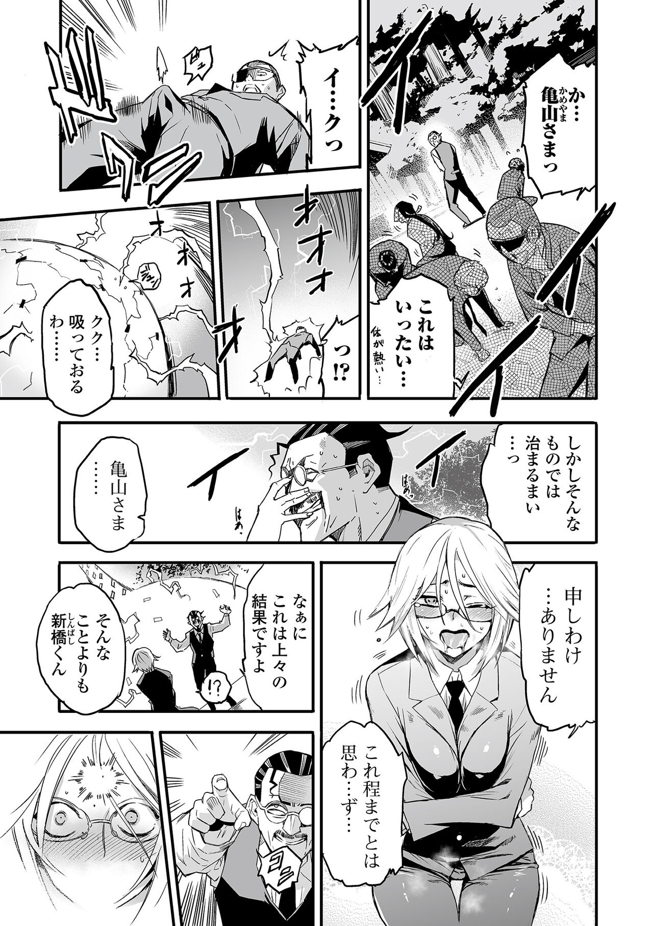 Web Comic Toutetsu Vol. 83 page 7 full