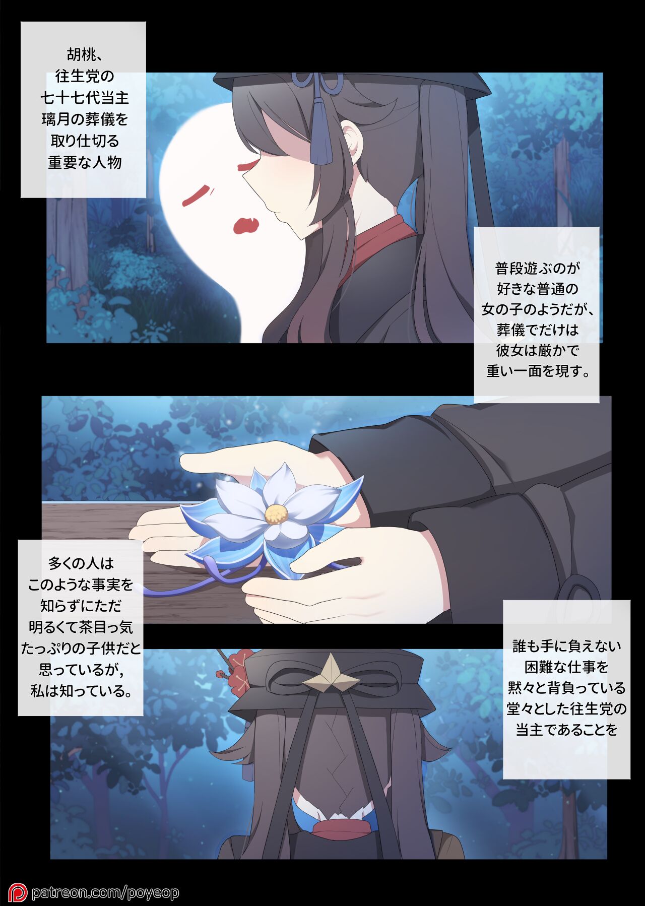 Hu Tao 5 page 1 full