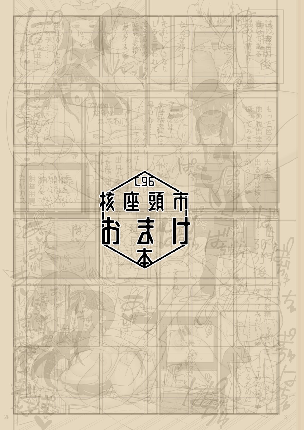 C96 Kakuzato-ichi Omake Book page 1 full
