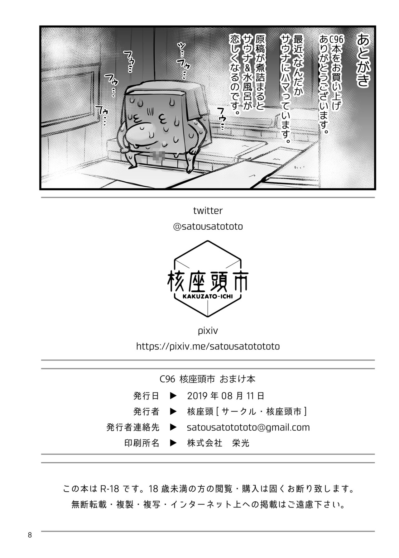 C96 Kakuzato-ichi Omake Book page 9 full