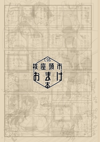 (C96) [Kakuzato-ichi (Kakuzatou)] C96 Kakuzato-ichi Omake Book cover