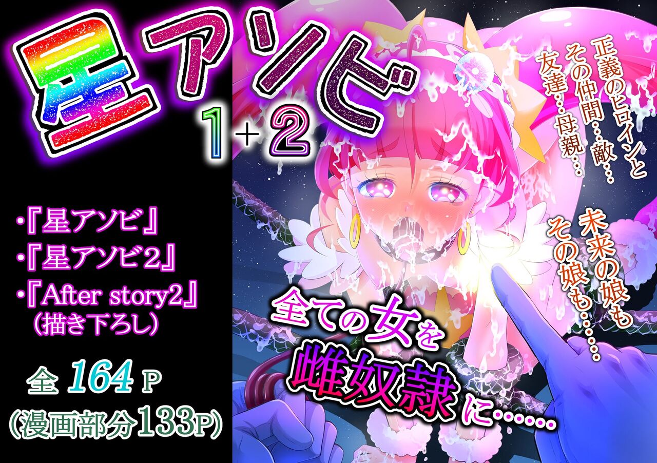 Hoshi Asobi 1+2 DL ban page 1 full