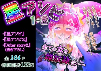 [Eclipse (Kouan)] Hoshi Asobi 1+2 DL ban (Star Twinkle PreCure) [Digital] cover