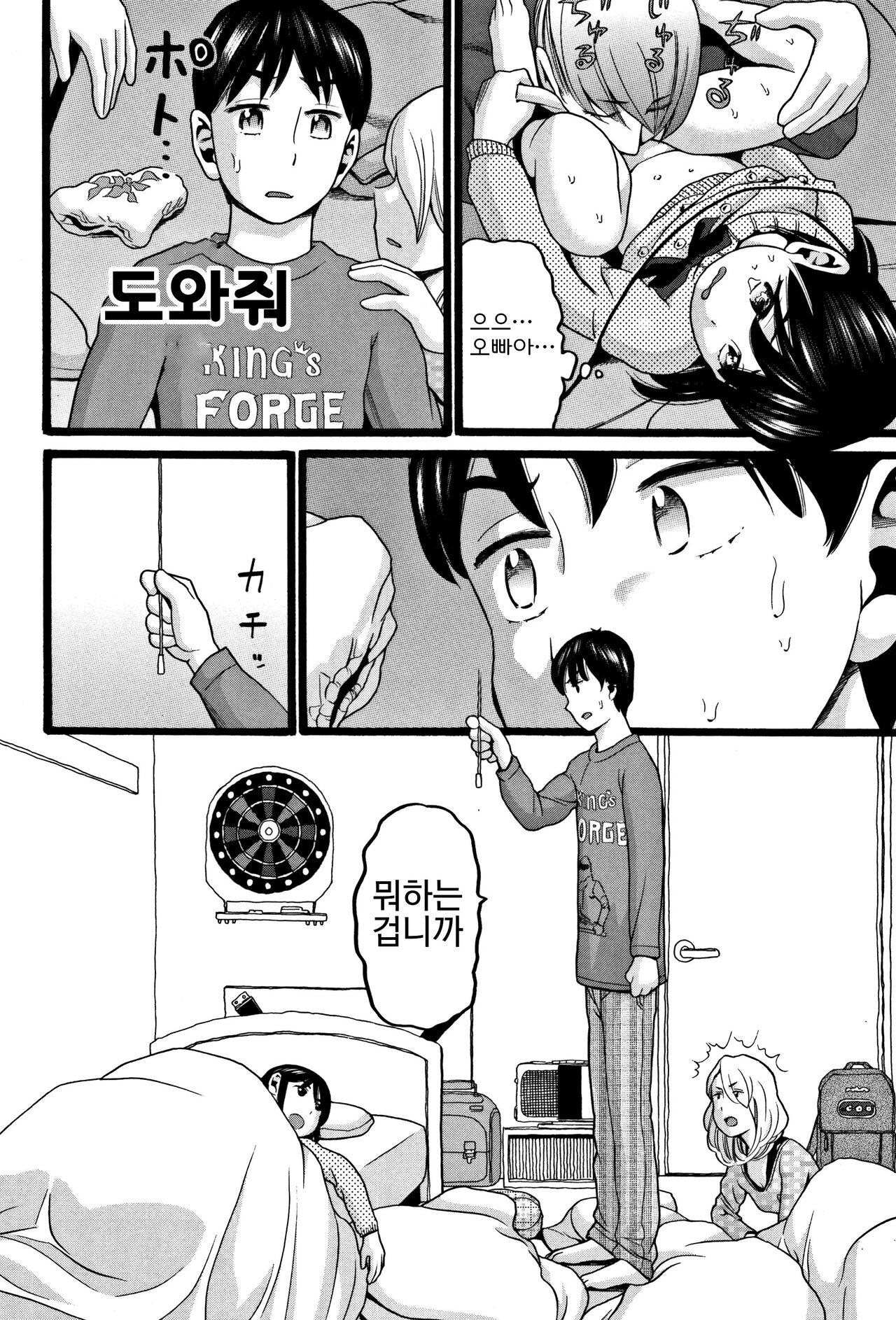 Lolipism page 12 full
