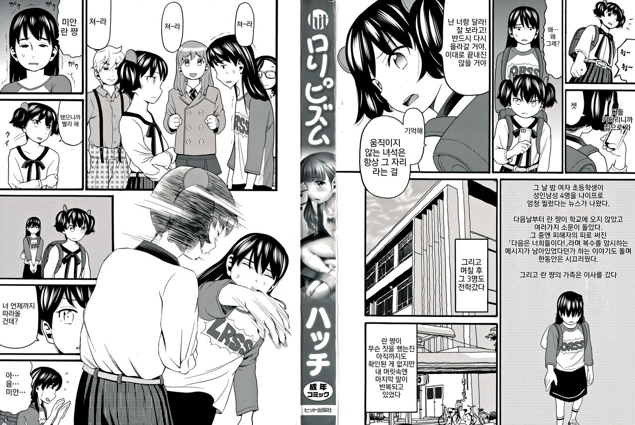 Lolipism page 4 full