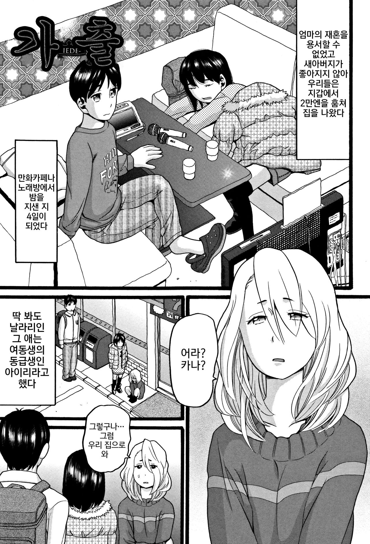 Lolipism page 5 full
