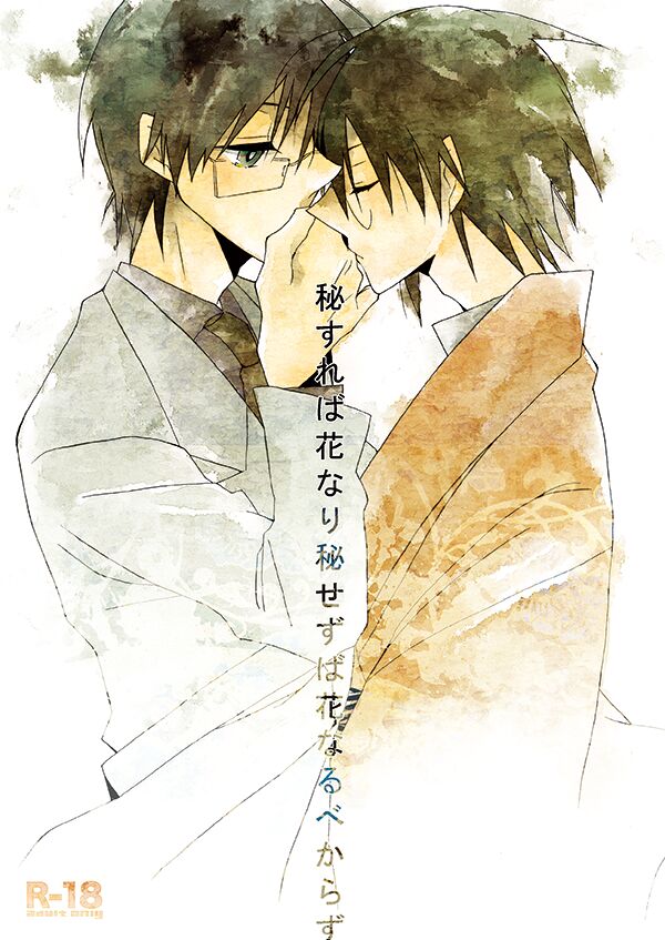 Hisureba Hana Nari Hisezu wa Hana Harubekarazu page 1 full