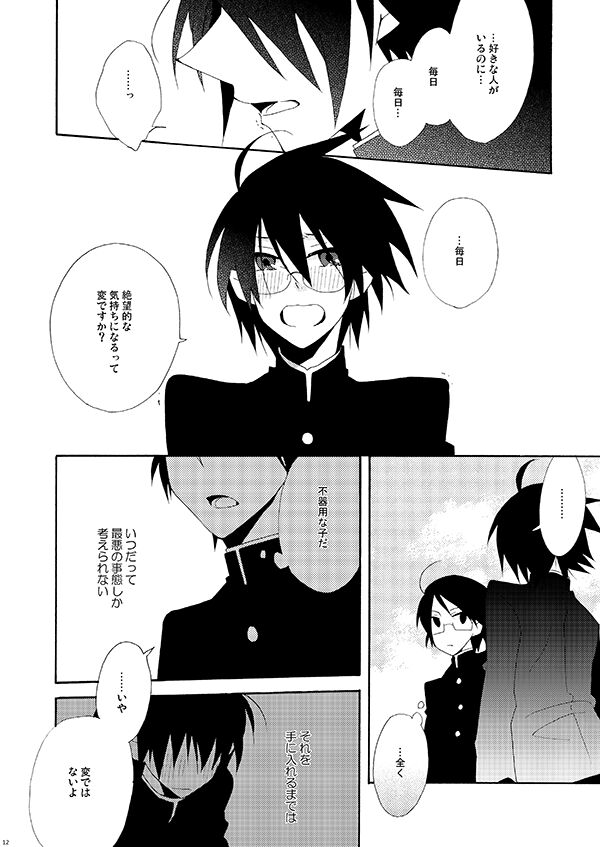 Hisureba Hana Nari Hisezu wa Hana Harubekarazu page 11 full