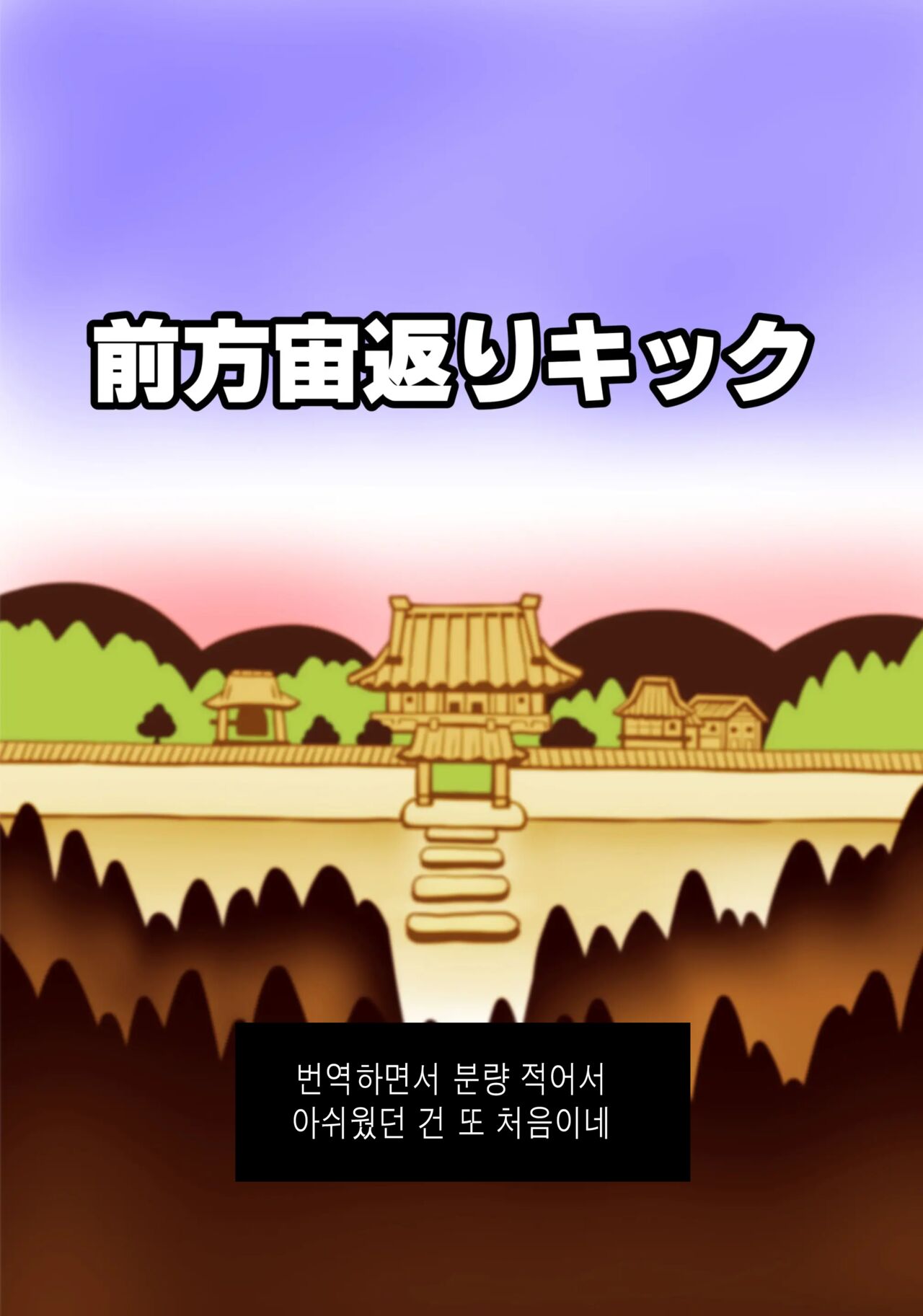 Gensoukyou Dosukebe Mukashibanashi Ichirin-san | 환상향 개변태 옛날 이야기 이치린 씨 page 12 full
