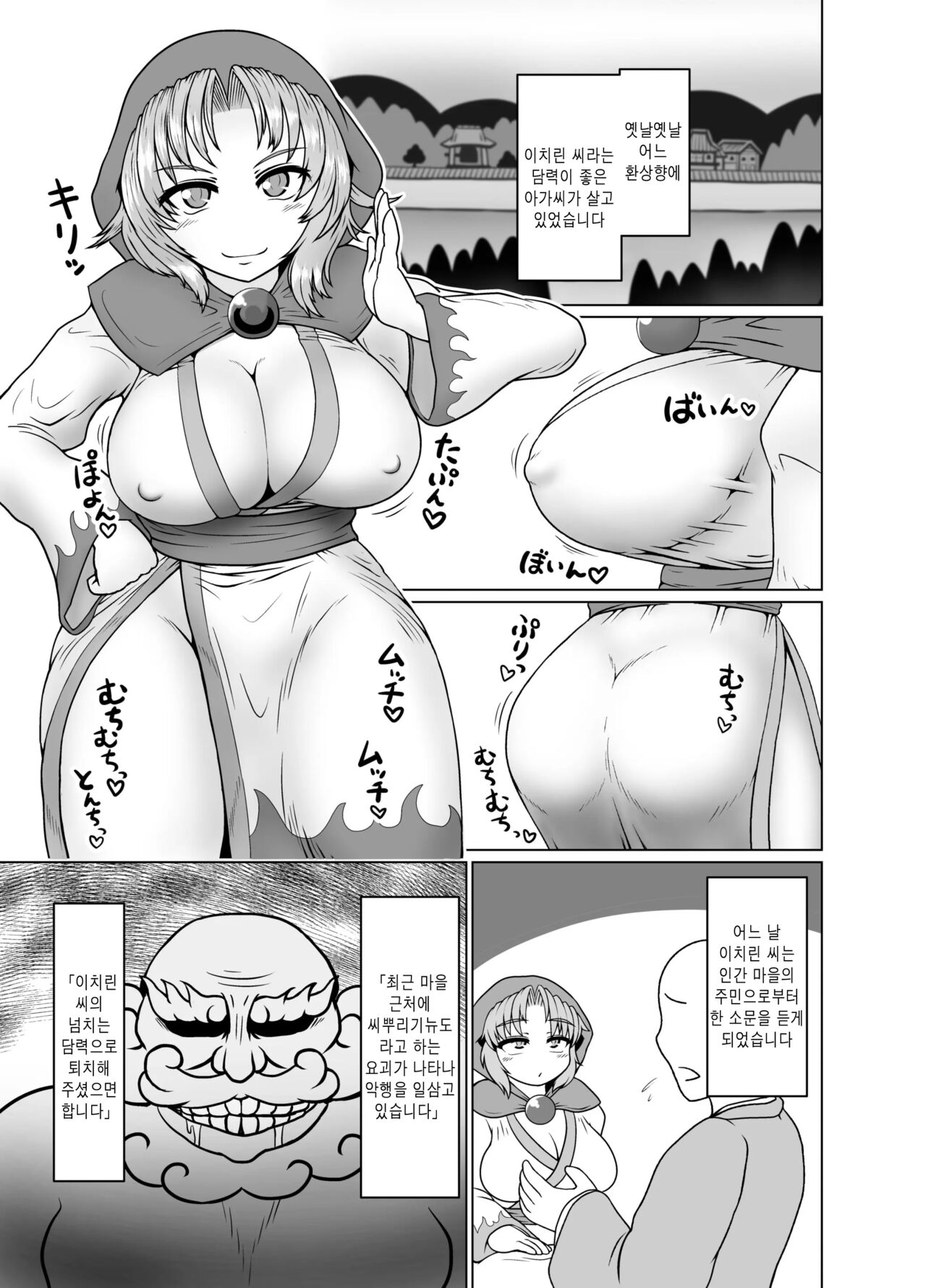 Gensoukyou Dosukebe Mukashibanashi Ichirin-san | 환상향 개변태 옛날 이야기 이치린 씨 page 3 full